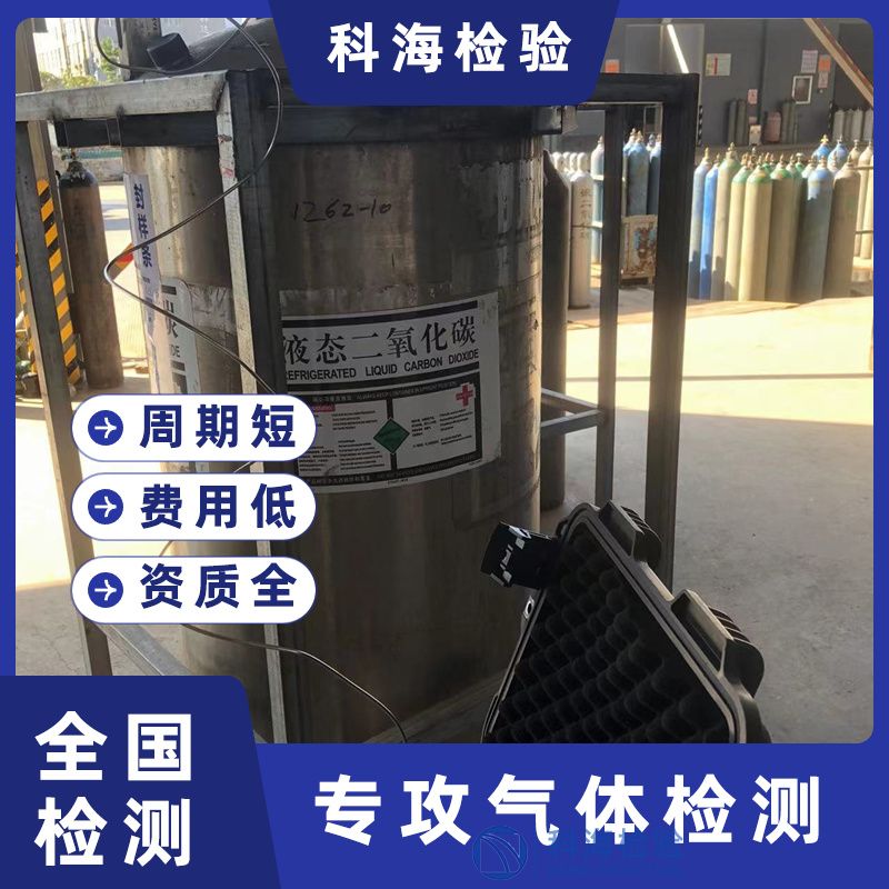 食品二氧化碳氣體純度檢測